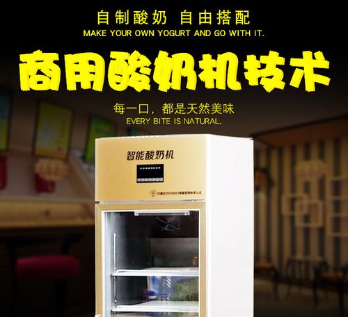 浩博商用酸奶机G400 发酵冷藏一体，厂家直销开启酸奶事业新篇章